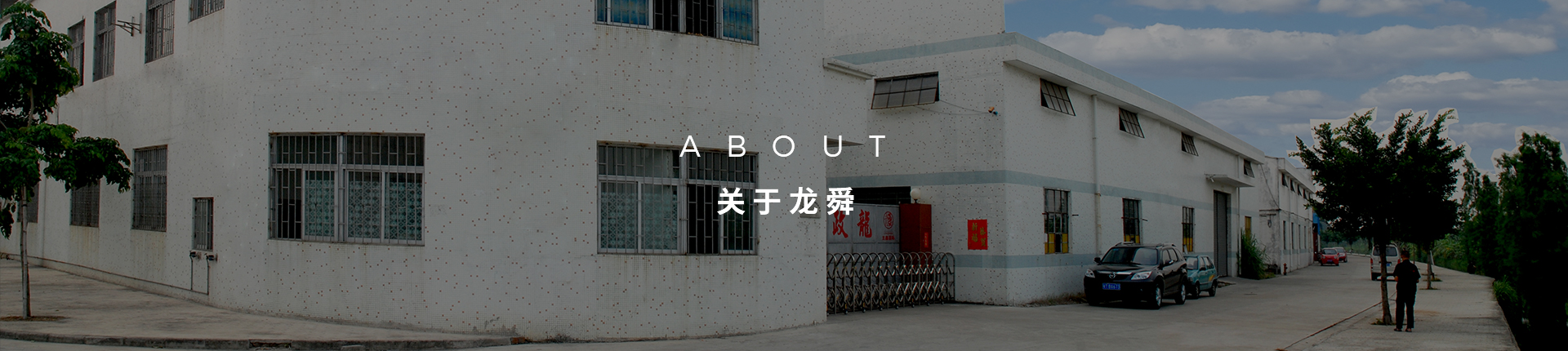 公司简介